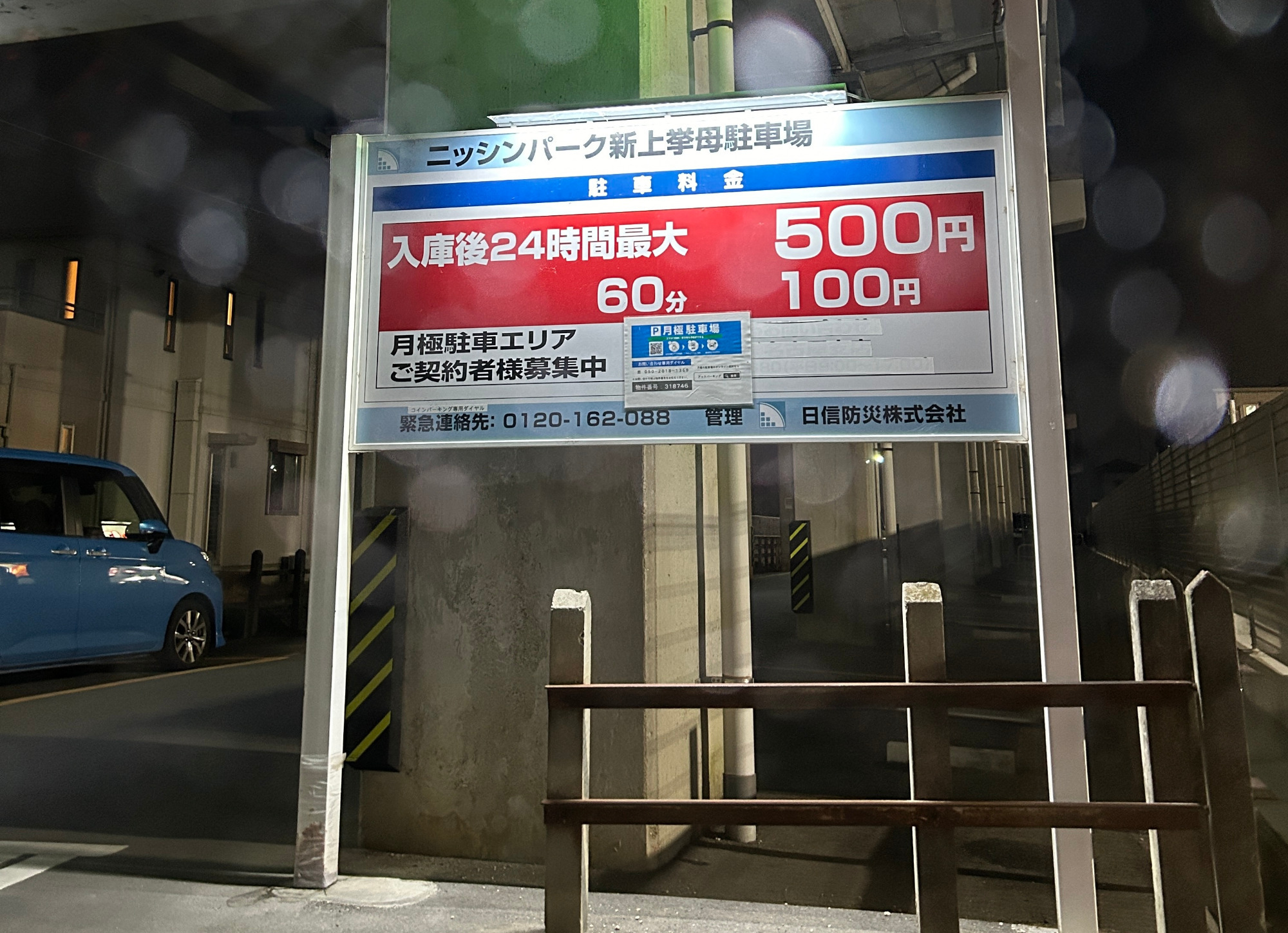 コインパーキング（ニッシンパーク）